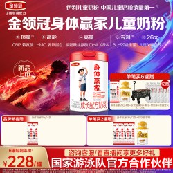 伊利 重磅新品】伊利金领冠CBP儿童成长高钙奶粉3岁4段身体赢家800g*1