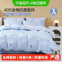 88VIP：水星家纺 全棉三/四件套A类套件儿童卡通学生宿舍套件