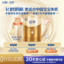 飞鹤 启萃一段婴儿配方奶粉130g*1听装尝鲜