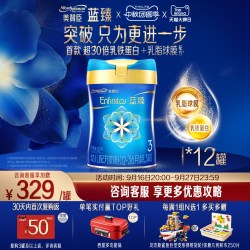 美赞臣 蓝臻3段1-3岁含乳铁蛋白幼儿牛奶粉820g*12罐