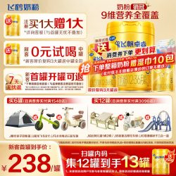 飞鹤 星飞帆卓睿系列 婴儿奶粉 国产版