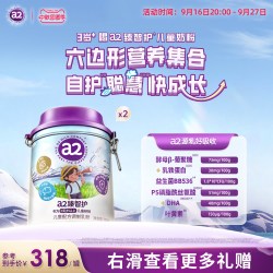 至初 a2臻智护儿童配方调制乳粉750g*2三岁以上奶粉官旗新西兰联名礼盒