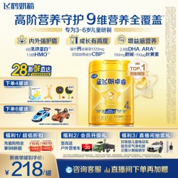 飞鹤 星飞帆卓睿系列 婴儿奶粉 国产版