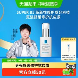 理肤泉 B5多效修护精华液30ml
