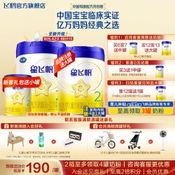飞鹤 星飞帆2段奶粉700g旗舰店新生婴幼儿二段配方牛奶粉官方正品
