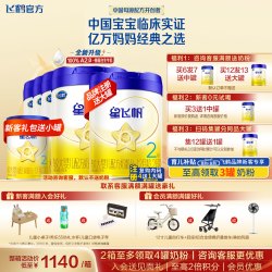 飞鹤 消费券】飞鹤星飞帆2段奶粉官方旗舰店6罐700g婴幼儿奶粉二段正品