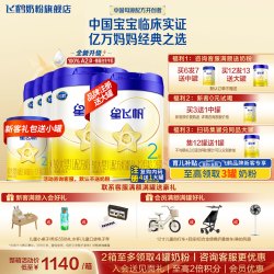 飞鹤 聚惠|飞鹤星飞帆2段奶粉6罐700g旗舰店婴幼儿二段奶粉官方正品