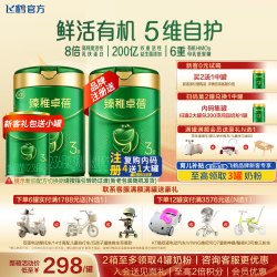飞鹤 臻稚卓蓓3段700g官方奶粉旗舰店有机升级三段正品