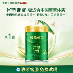 飞鹤 臻稚卓蓓有机2段礼盒婴儿配方牛奶粉300g*1罐