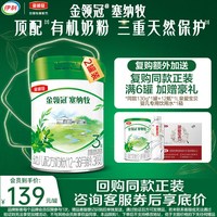 金领冠 塞纳牧系列 幼儿配方奶粉 3段