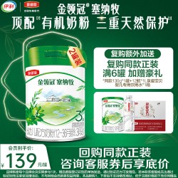 金领冠 塞纳牧系列 幼儿配方奶粉 3段