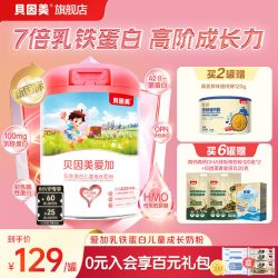 贝因美 爱加乳铁蛋白儿童成长奶粉700g3岁以上