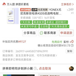 YONEX as05 应该是史低价格