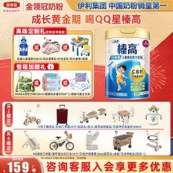 金领冠 冠强育儿补贴】伊利QQ星榛高4段3-12岁儿童高钙营养配方奶粉700g