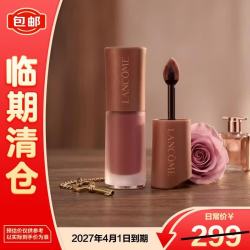 兰蔻 菁纯柔雾哑光唇釉#313柔雾质地裸色6ml