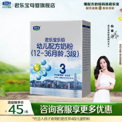 君乐宝 乐铂系列 婴儿奶粉 国产版 3段
