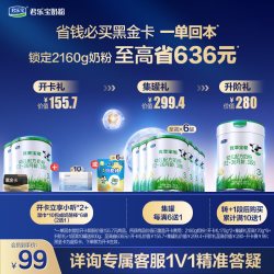 君乐宝 宝爱3段黑金卡锁定至高636元权益