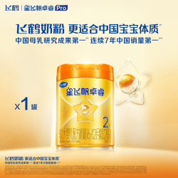 飞鹤 星飞帆卓睿ProA2配方2段婴儿奶粉758g乳铁蛋白7HMO高量益生菌