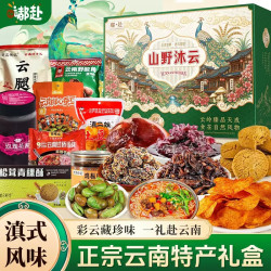 嘟赴 云南特产伴手礼盒昆明鸡枞油酸角云腿玫瑰花酱中秋礼盒1310g