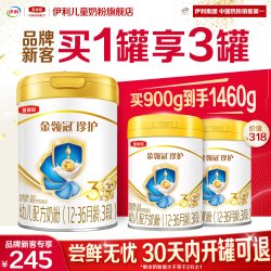 伊利 金领冠珍护3段900g*1 280g*2幼儿牛奶粉