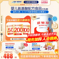 雀巢 恩敏舒特医用途婴儿氨基酸配方食品正品400g*2