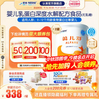 雀巢 蔼儿舒特殊医学用途婴儿乳蛋白深度水解配方粉400g*2罐无乳糖