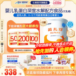 雀巢 蔼儿舒特殊医学用途婴儿乳蛋白深度水解配方粉400g*2罐无乳糖