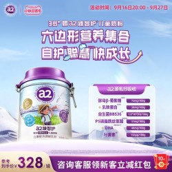 至初 a2海底小纵队臻智护儿童配方调制乳粉750g三岁以上官旗联名原装