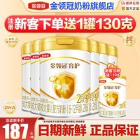 金领冠 6罐】金领冠伊利育护2段婴幼儿牛奶粉900g*6罐旗舰官网