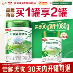 伊利 金领冠塞纳牧2段800g 280g罐较大婴儿配方奶粉