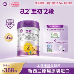 至初 a2至初较大婴儿配方奶粉二段2段850g*6旗舰店品牌官方授权原装