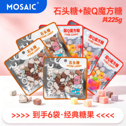 马赛克 石头糖巧克力味105g/3包+酸Q魔方120g/3包 怀旧零食劲酸糖