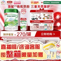 金领冠 会员专享】伊利金领冠塞纳牧3段12-36个月幼儿有机牛奶粉800g*1