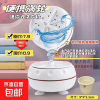 迷你 洗衣机便携家用小型出租屋旅行学生宿舍用清洗机内衣裤袜子婴儿搅拌清洗机懒人神器 标准款