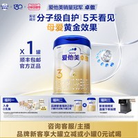 爱他美 [爱他美官方旗舰店]卓傲3段幼儿配方奶粉800g*1罐12-36月