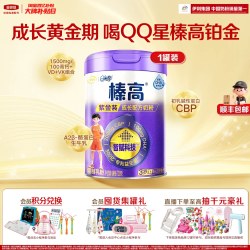 伊利 QQ星榛高紫金装CBP儿童3岁以上4段高钙成长牛奶粉700g*2