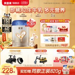 贝因美 菁爱A2生牛乳3段1-3岁幼儿奶粉乳铁蛋白820g*6罐官方旗舰店