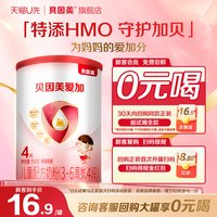 贝因美 新客专享爱加4段150g*1罐 下单不支持改地址