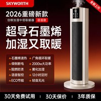 创维 取暖器石墨烯电暖气2026新款家用暖风机加热大面积冬季神器