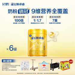 飞鹤 星飞帆卓睿3段乳铁蛋白HMO婴儿牛奶粉750g*6升级官方旗舰店