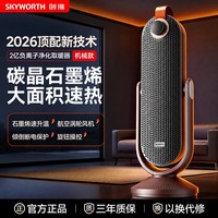 创维 负离子俯仰石墨烯取暖器智能语音暖风机2026新款电暖器家用