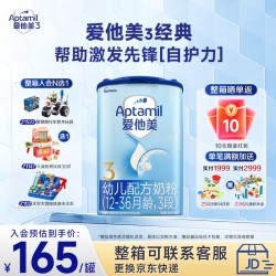 爱他美 活动专属】爱他美经典版三段幼儿配方奶粉3段800g/克
