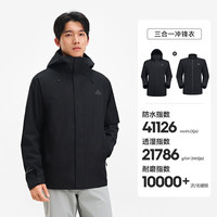 伯希和 赤焰 男女款三合一冲锋衣