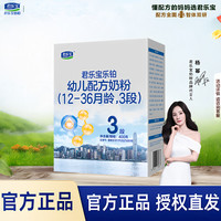 君乐宝 新版乐铂奶粉HMO3段400g*2盒装幼儿配方牛奶粉三段官方正品