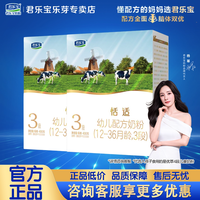 君乐宝 两盒】君乐宝奶粉3段恬适400g*2盒含乳铁蛋白新生幼儿配方牛奶粉