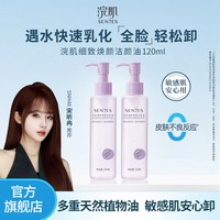 浣肌 卸妆油 150ml