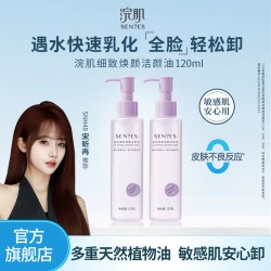 浣肌 卸妆油 150ml