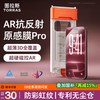 图拉斯 原感膜Pro适用苹果18ProMax钢化膜iPhone18Pro手机膜AR增透抗反射17p新款Air3D全覆盖超薄16保护15防护