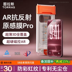 图拉斯 原感膜Pro适用苹果18ProMax钢化膜iPhone18Pro手机膜AR增透抗反射17p新款Air3D全覆盖超薄16保护15防护