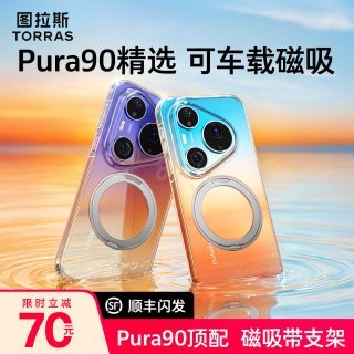 图拉斯 支点壳O1S适用华为Pura90ProMax手机壳Pura80Ultra新款透明pm保护套高级感磁吸带支架男防摔女全包外壳
